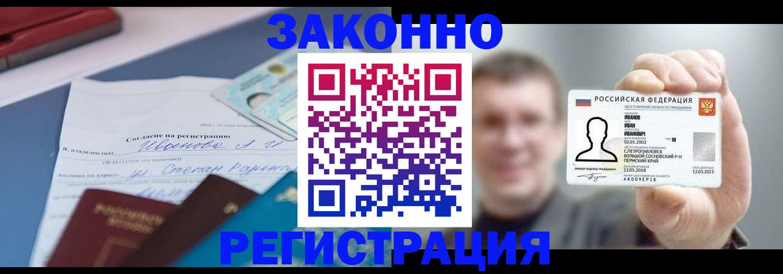 регистрация в Боброве