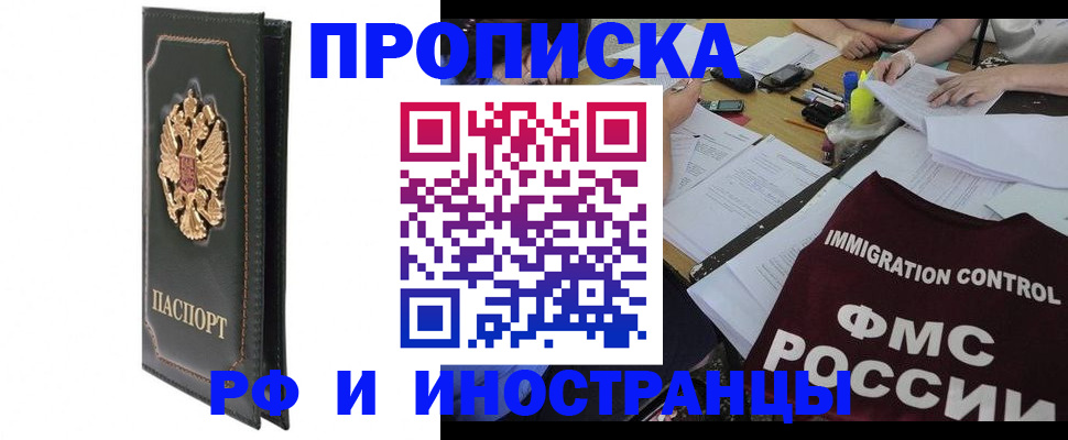 прописка штамп в Боброве